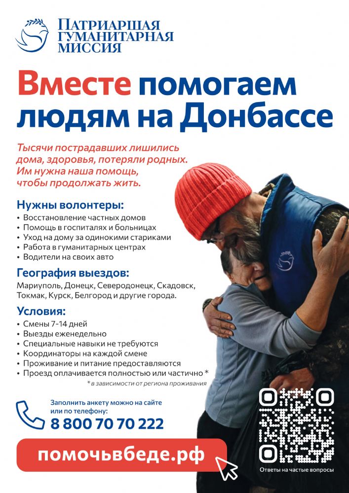 ВМЕСТЕ ПОМОГАЕМ ЛЮДЯМ НА ДОНБАССЕ
