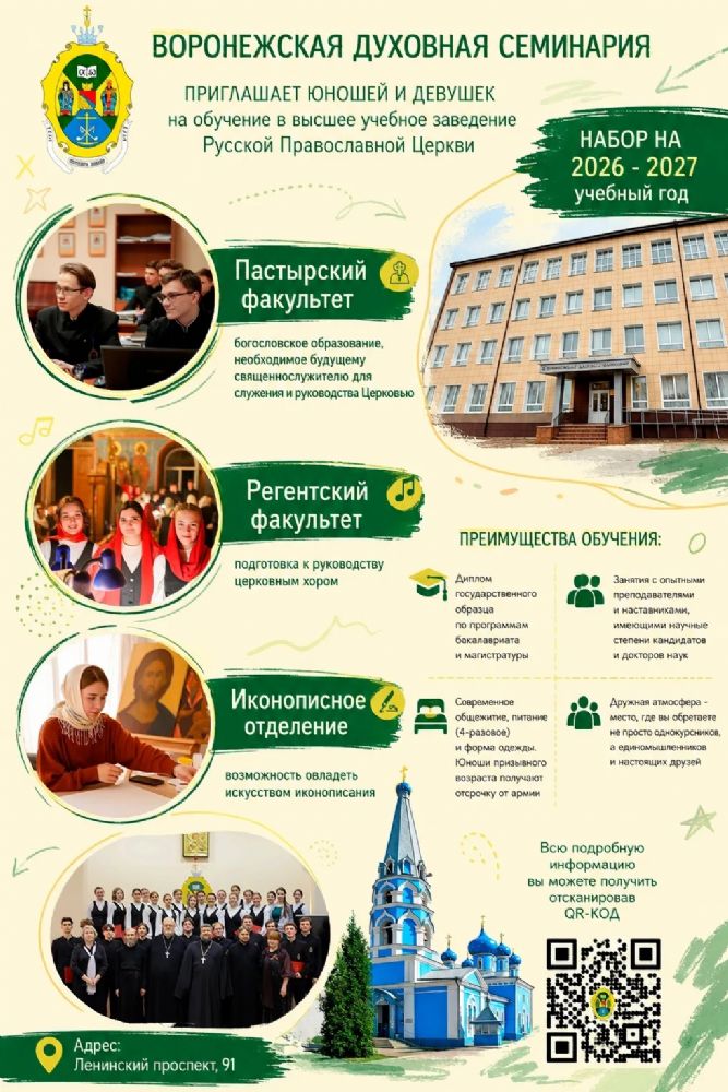 ВОРОНЕЖСКАЯ ДУХОВНАЯ СЕМИНАРИЯ